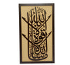 Islamic Calligraphy Home Decor Wooden Frame